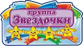 Звездочки