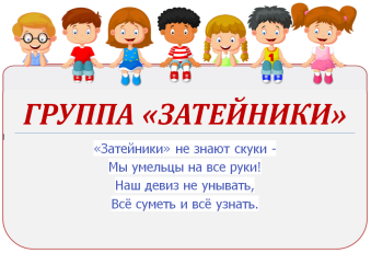 Затейники