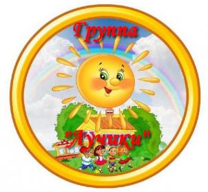 Лучики